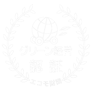 グリーン経営認証　エコモ財団